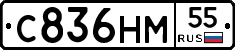 С836НМ55 - 