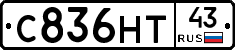 С836НТ43 - 