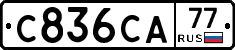 С836СА77 - 