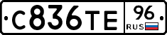 С836ТЕ96 - 