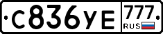 С836УЕ777 - 