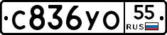 С836УО55 - 