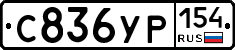 С836УР154 - 