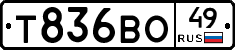 Т836ВО49 - 