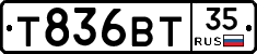 Т836ВТ35 - 