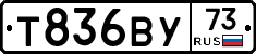 Т836ВУ73 - 