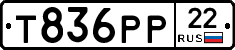 Т836РР22 - 