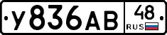 У836АВ48 - 