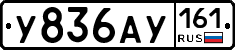 У836АУ161 - 
