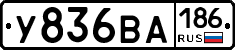 У836ВА186 - 