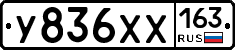 У836ХХ163 - 
