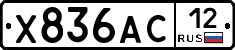Х836АС12 - 
