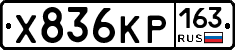 Х836КР163 - 