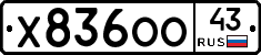 Х836ОО43 - 