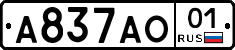 А837АО01 - 