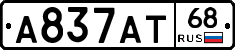 А837АТ68 - 