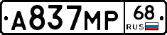 А837МР68 - 