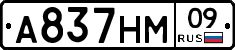 А837НМ09 - 