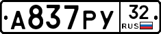А837РУ32 - 