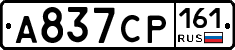 А837СР161 - 