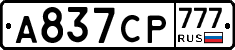А837СР777 - 