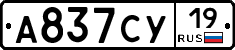 А837СУ19 - 