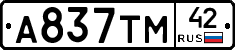 А837ТМ42 - 