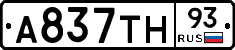 А837ТН93 - 