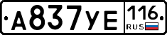 А837УЕ116 - 