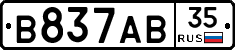 В837АВ35 - 