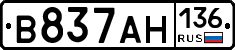 В837АН136 - 