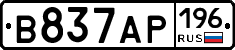 В837АР196 - 