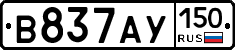 В837АУ150 - 