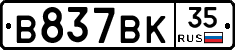 В837ВК35 - 