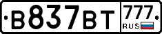 В837ВТ777 - 