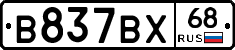 В837ВХ68 - 
