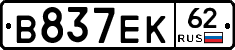 В837ЕК62 - 