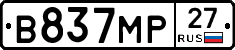 В837МР27 - 