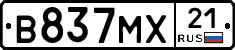 В837МХ21 - 