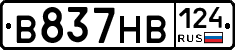 В837НВ124 - 