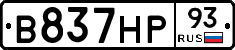 В837НР93 - 