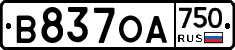 В837ОА750 - 