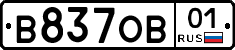 В837ОВ01 - 