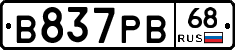В837РВ68 - 