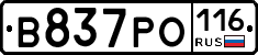 В837РО116 - 