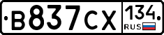 В837СХ134 - 