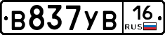 В837УВ16 - 
