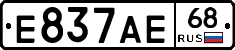 Е837АЕ68 - 