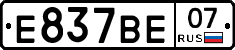 Е837ВЕ07 - 