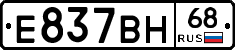 Е837ВН68 - 